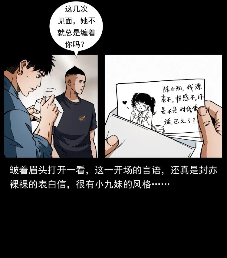 幽冥诡匠 457 向北，再向北！ 第6页