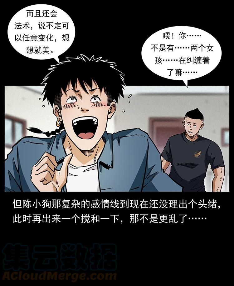 幽冥诡匠 457 向北，再向北！ 第13页