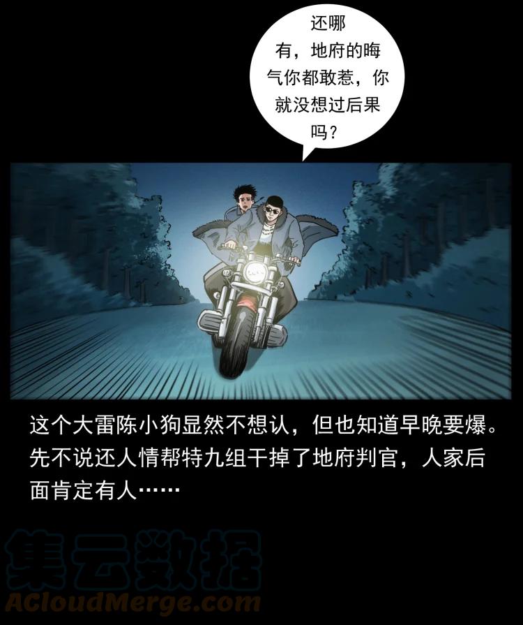 幽冥诡匠 457 向北，再向北！ 第88页
