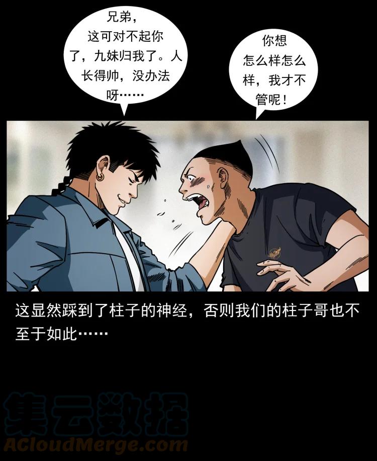 幽冥诡匠 457 向北，再向北！ 第19页