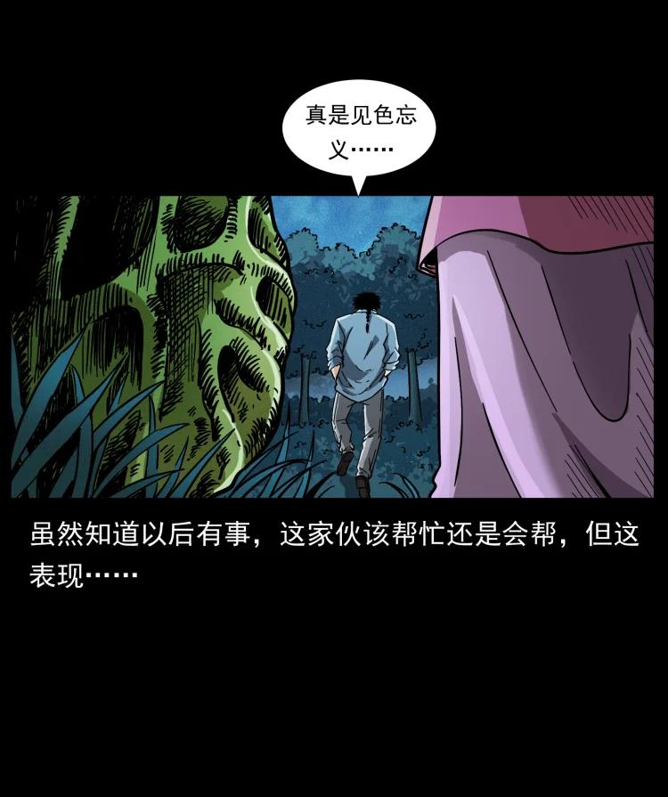 幽冥诡匠 457 向北，再向北！ 第78页