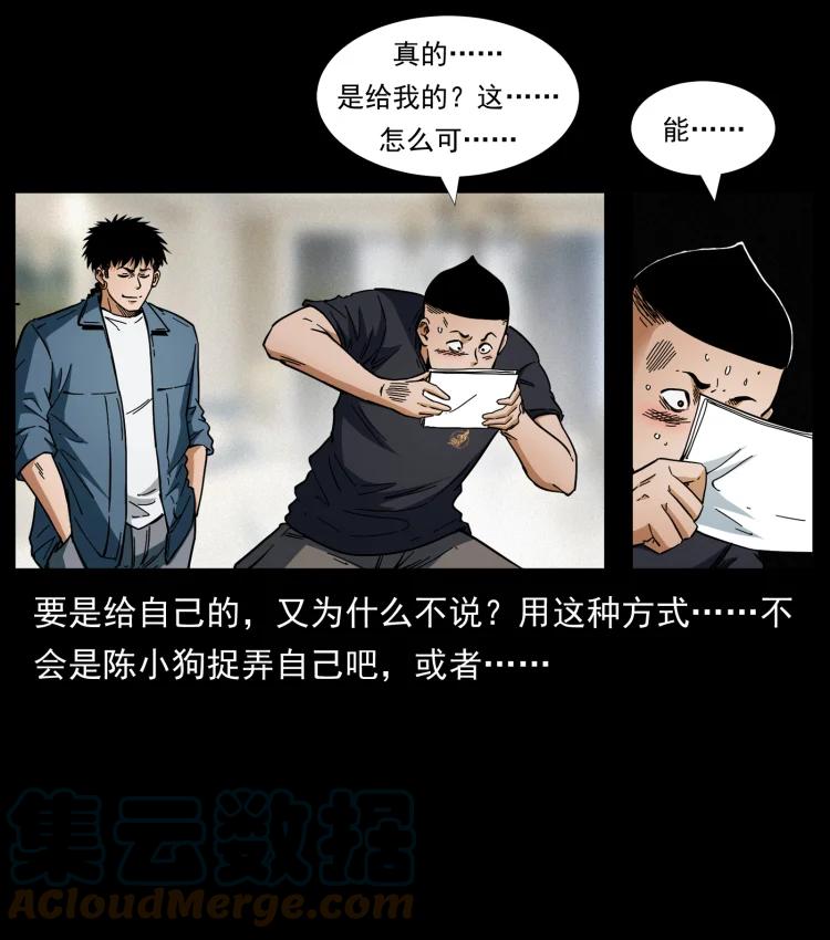 幽冥诡匠 457 向北，再向北！ 第25页
