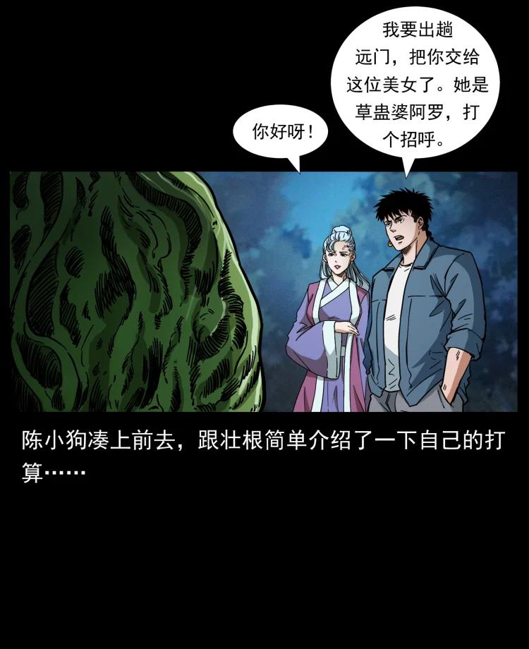 幽冥诡匠 457 向北，再向北！ 第66页