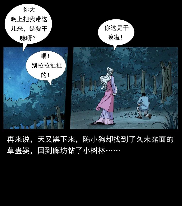 幽冥诡匠 457 向北，再向北！ 第54页
