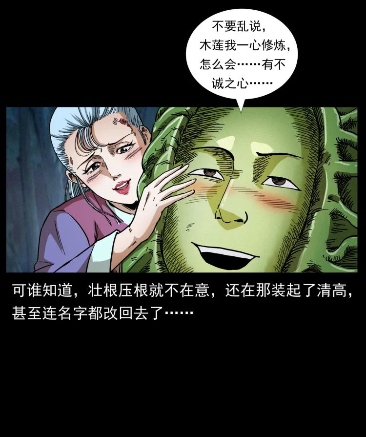 幽冥诡匠 457 向北，再向北！ 第75页
