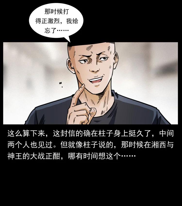 幽冥诡匠 457 向北，再向北！ 第9页