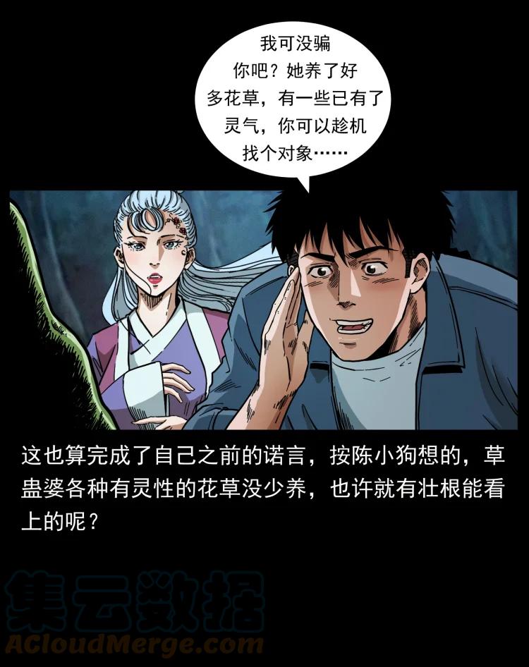 幽冥诡匠 457 向北，再向北！ 第67页