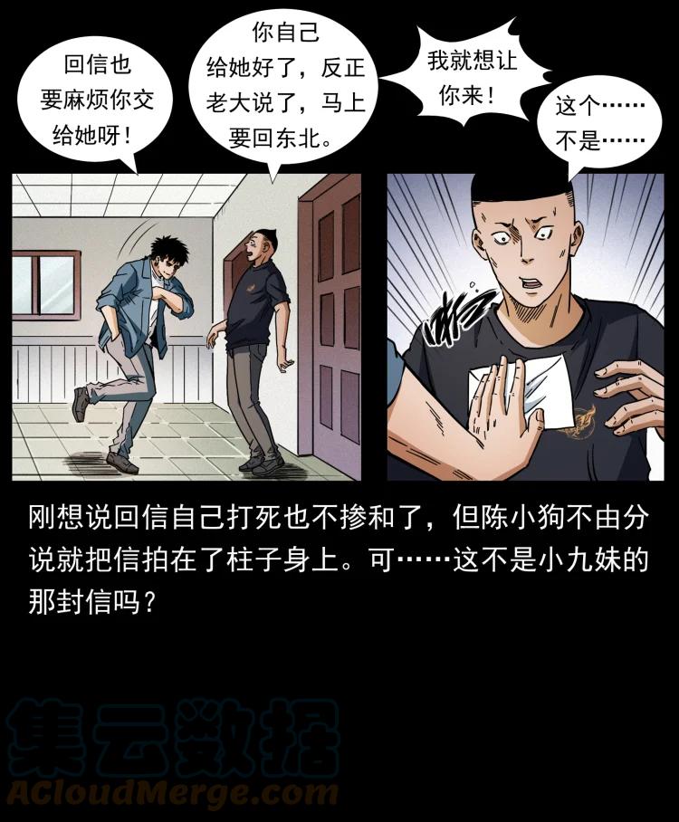 幽冥诡匠 457 向北，再向北！ 第22页