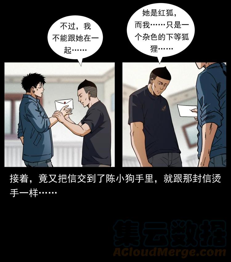 幽冥诡匠 457 向北，再向北！ 第31页