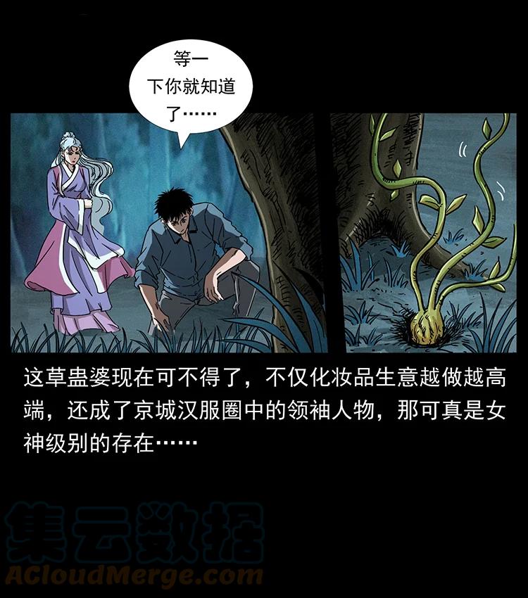 幽冥诡匠 457 向北，再向北！ 第55页