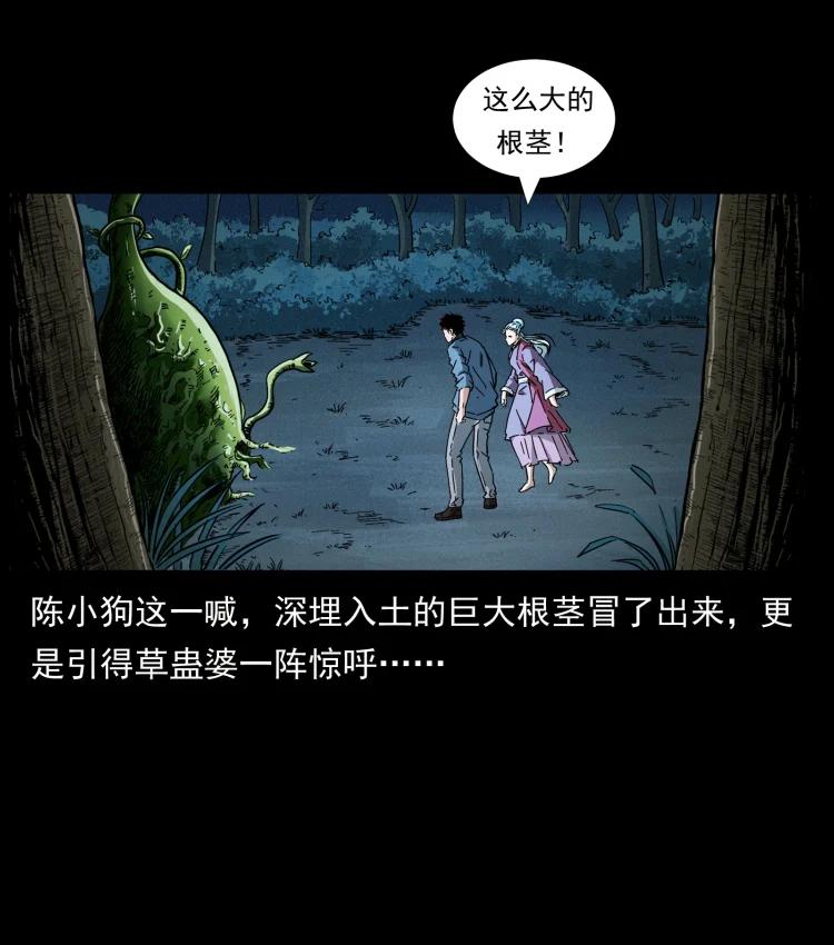 幽冥诡匠 457 向北，再向北！ 第63页