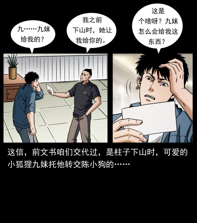 幽冥诡匠 457 向北，再向北！ 第3页