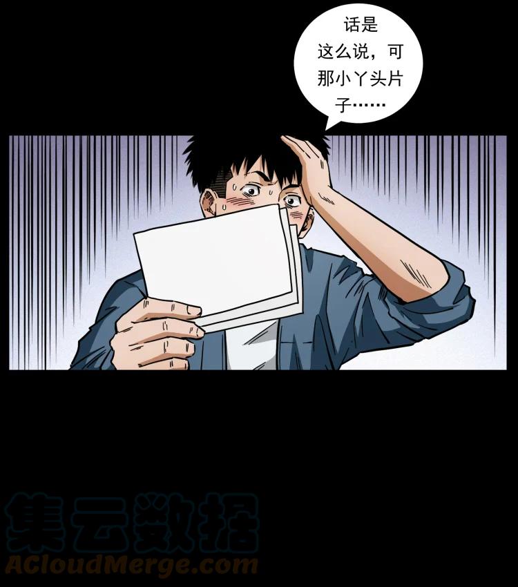 幽冥诡匠 457 向北，再向北！ 第7页