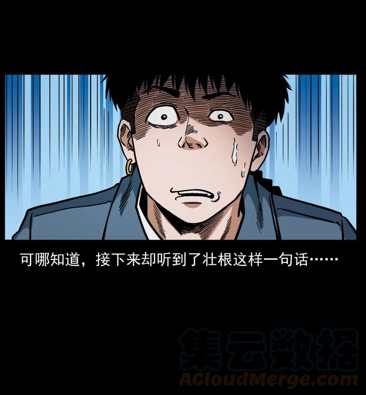 幽冥诡匠 457 向北，再向北！ 第73页