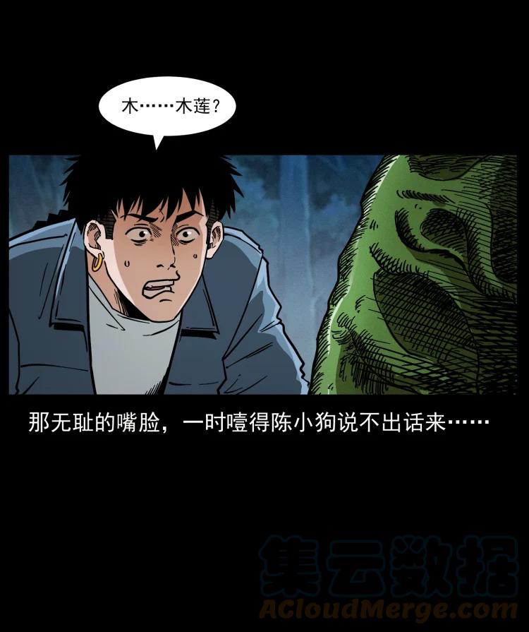 幽冥诡匠 457 向北，再向北！ 第76页