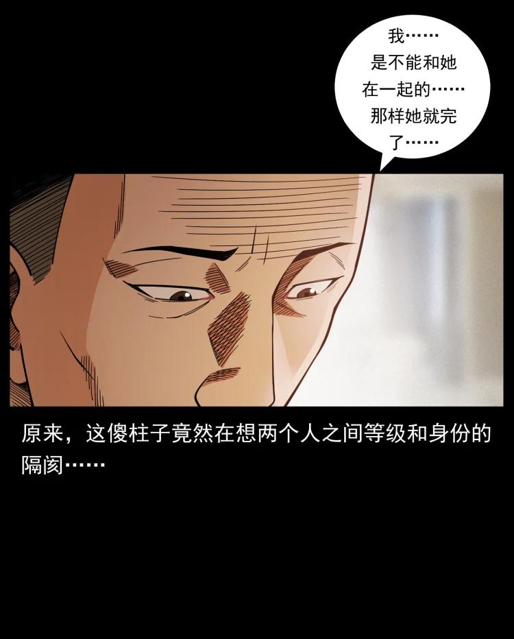 幽冥诡匠 457 向北，再向北！ 第32页