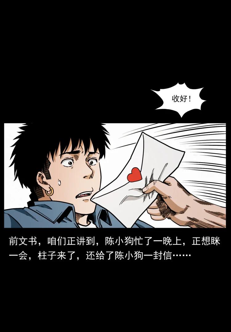 幽冥诡匠 457 向北，再向北！ 第2页
