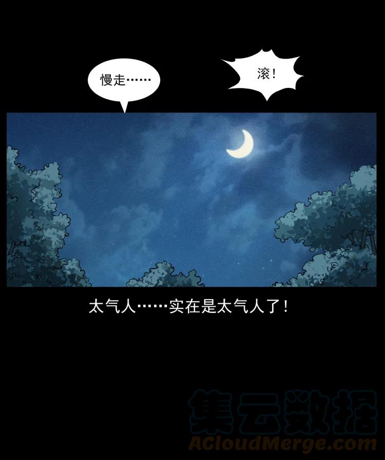 幽冥诡匠 457 向北，再向北！ 第79页