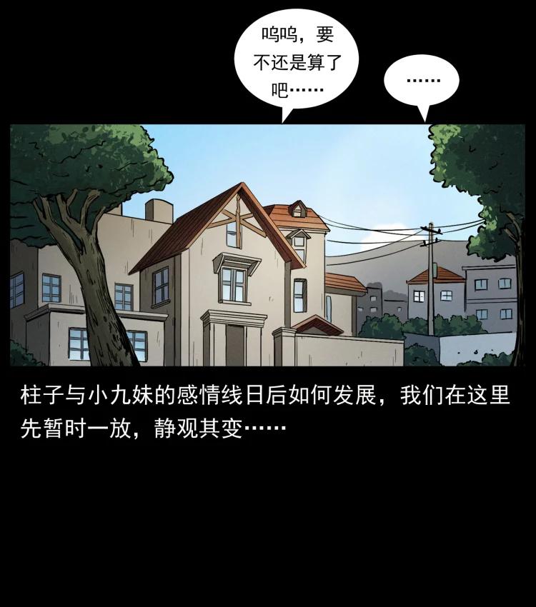 幽冥诡匠 457 向北，再向北！ 第53页
