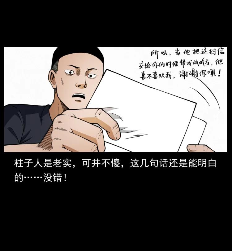 幽冥诡匠 457 向北，再向北！ 第27页
