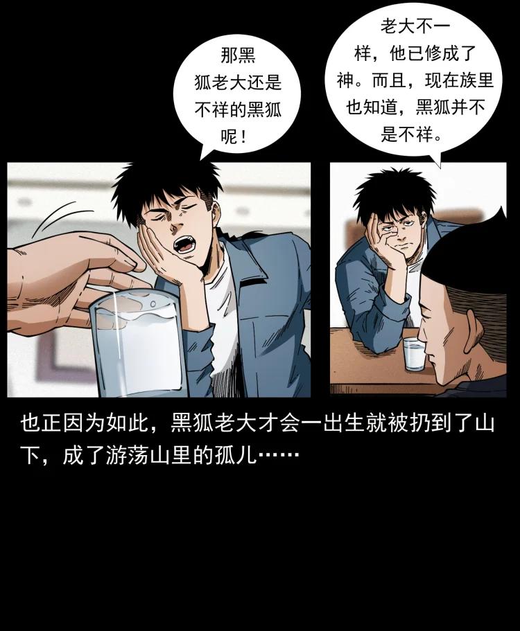 幽冥诡匠 457 向北，再向北！ 第39页
