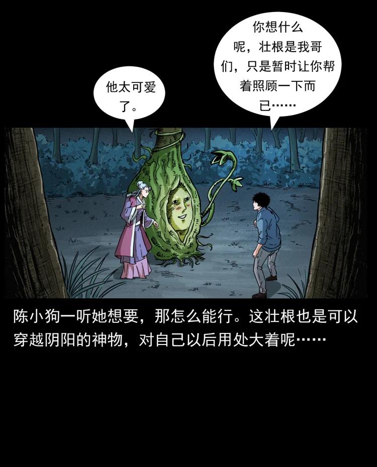 幽冥诡匠 457 向北，再向北！ 第71页