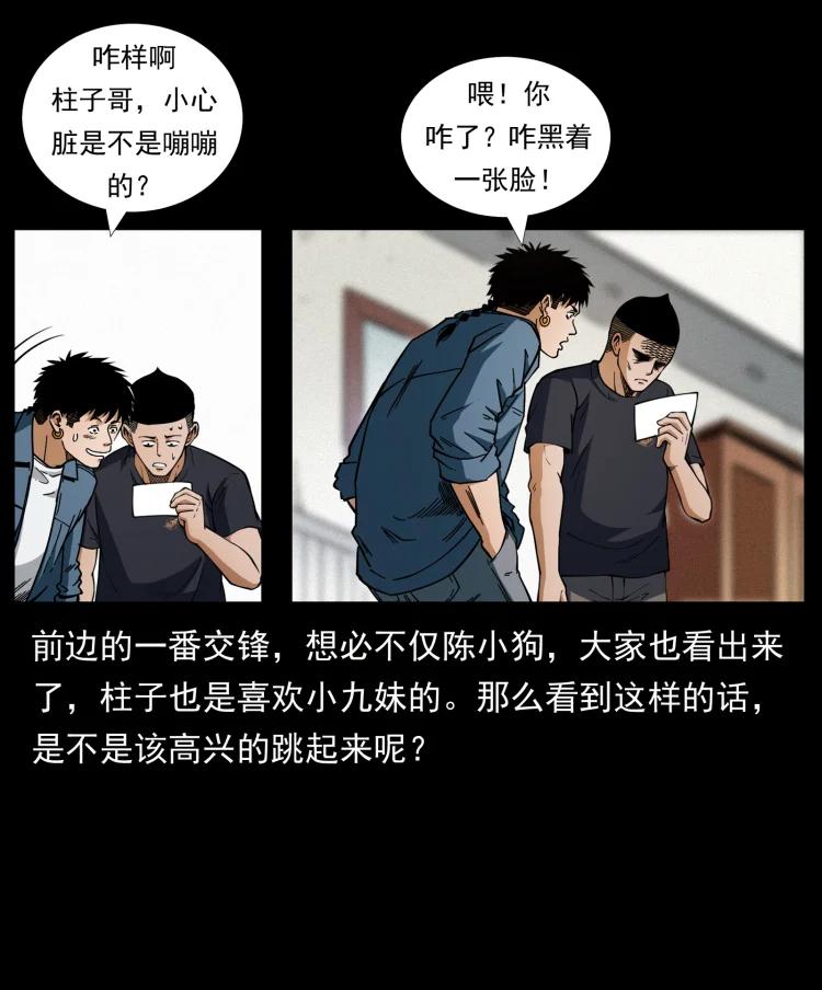 幽冥诡匠 457 向北，再向北！ 第29页