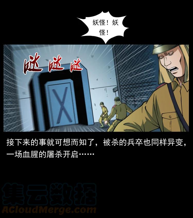 幽冥诡匠 458 我要升级 第61页
