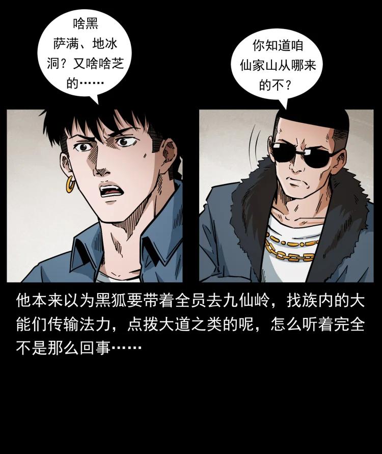 幽冥诡匠 458 我要升级 第23页