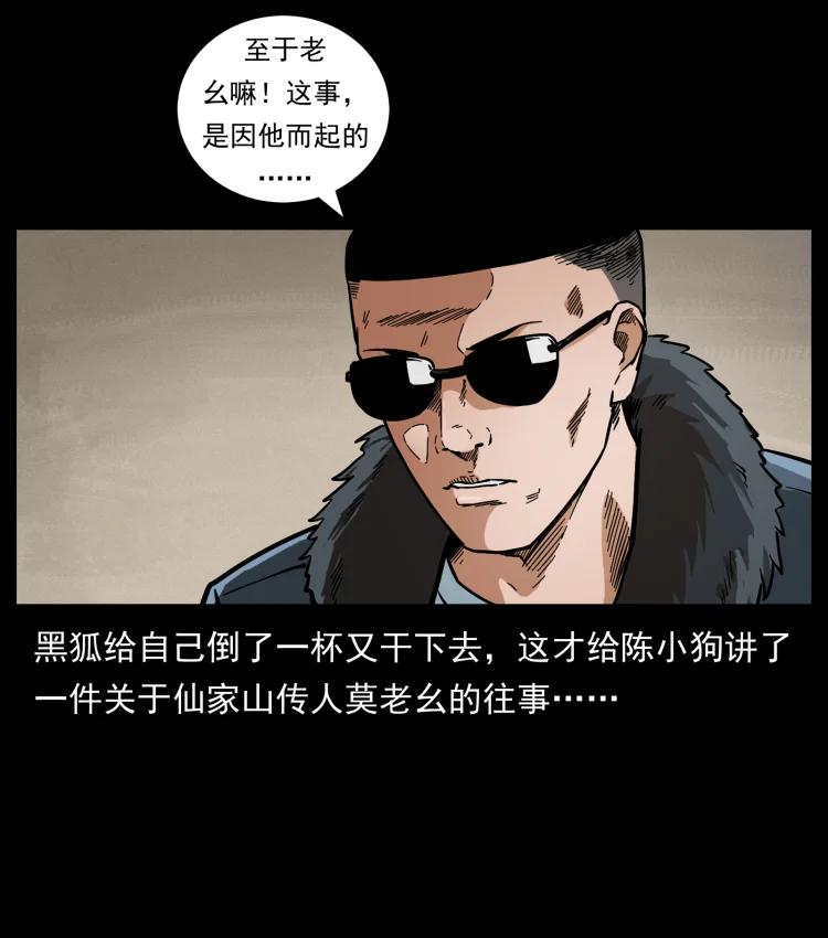 幽冥诡匠 458 我要升级 第29页