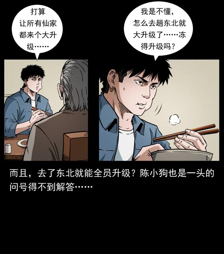 幽冥诡匠 458 我要升级 第9页