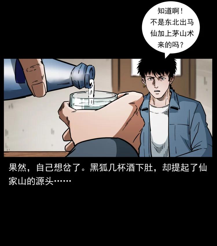 幽冥诡匠 458 我要升级 第24页