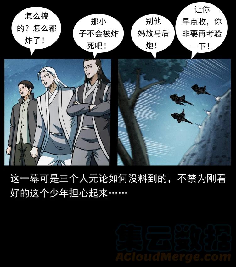 幽冥诡匠 458 我要升级 第79页