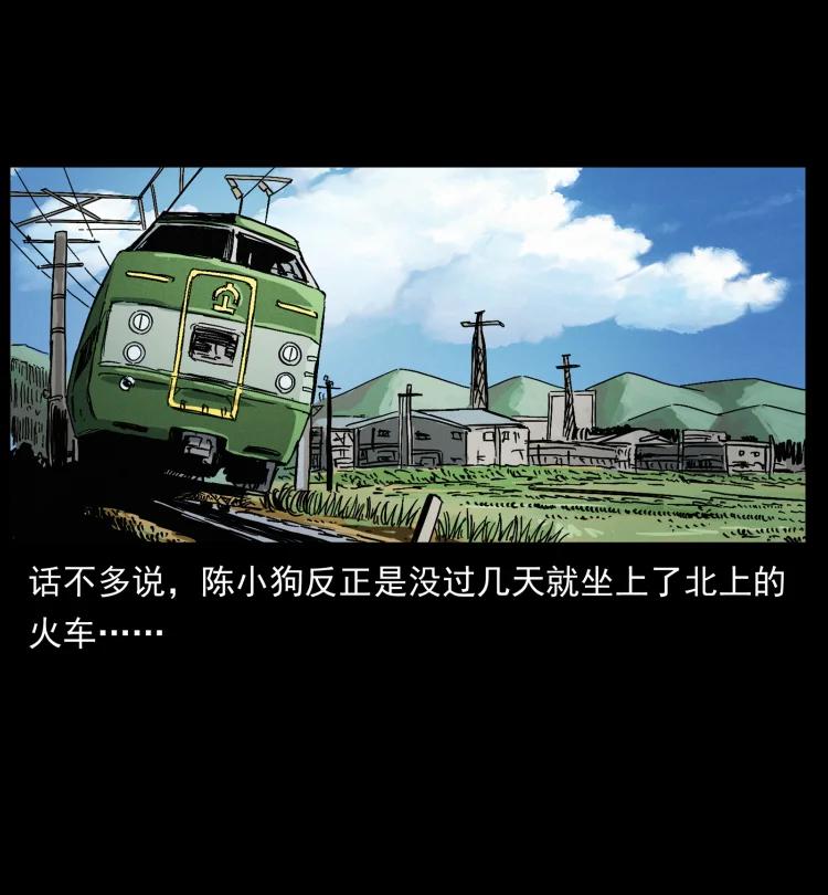 幽冥诡匠 459 走阴少年 第86页