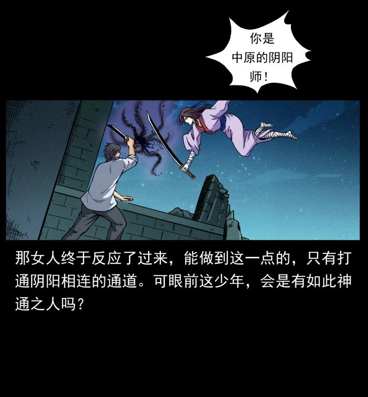 幽冥诡匠 459 走阴少年 第29页