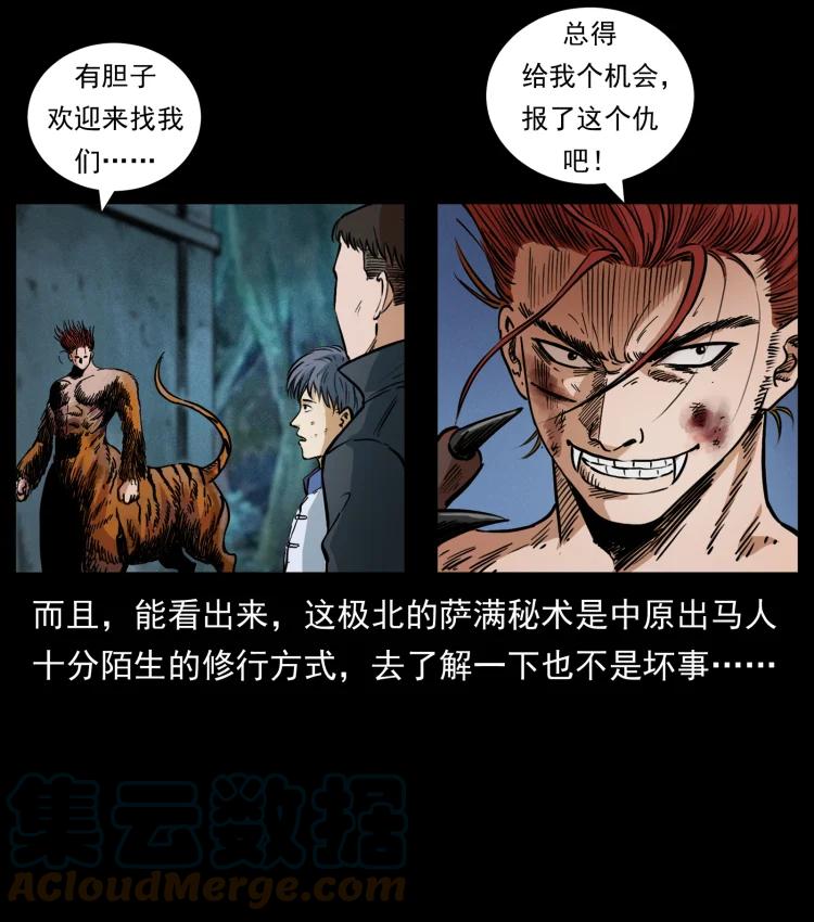 幽冥诡匠 459 走阴少年 第67页