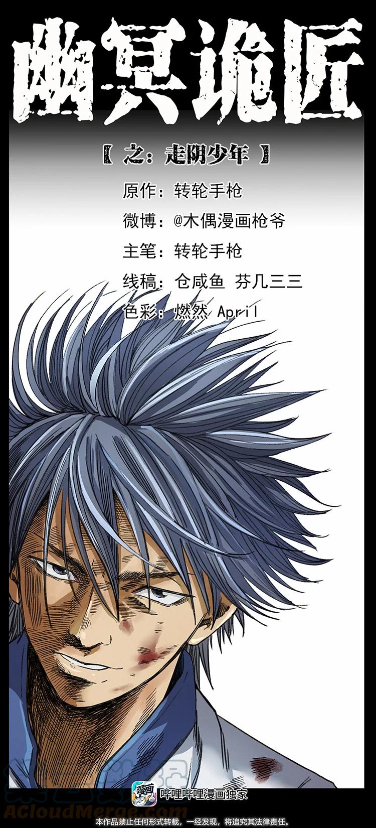幽冥诡匠 459 走阴少年 第1页