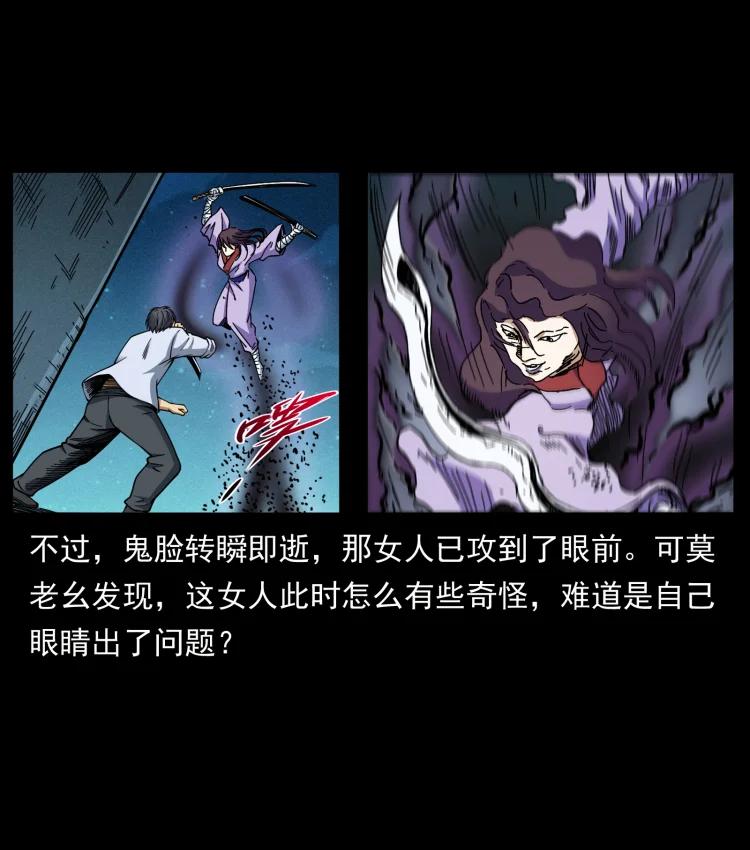 幽冥诡匠 459 走阴少年 第26页