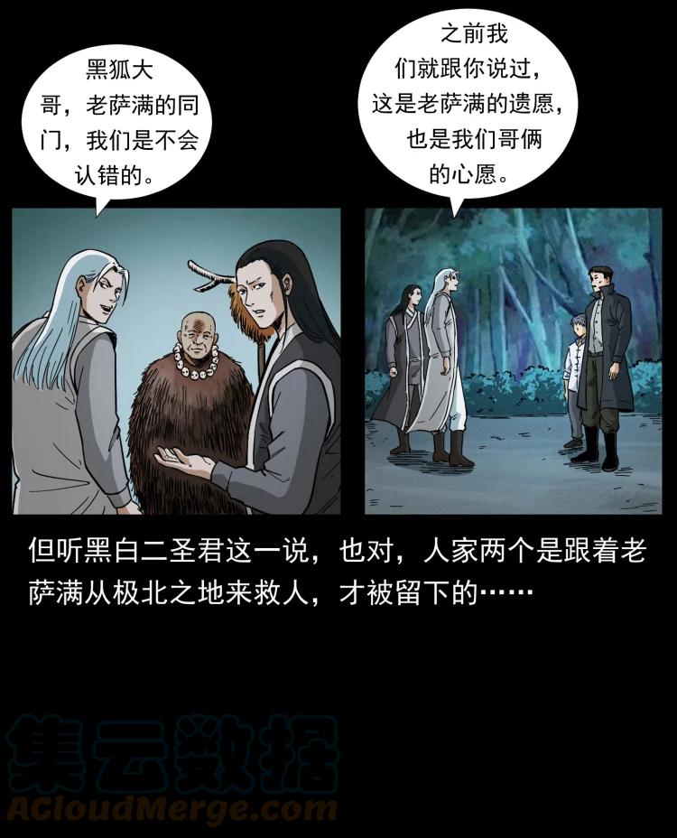 幽冥诡匠 459 走阴少年 第64页