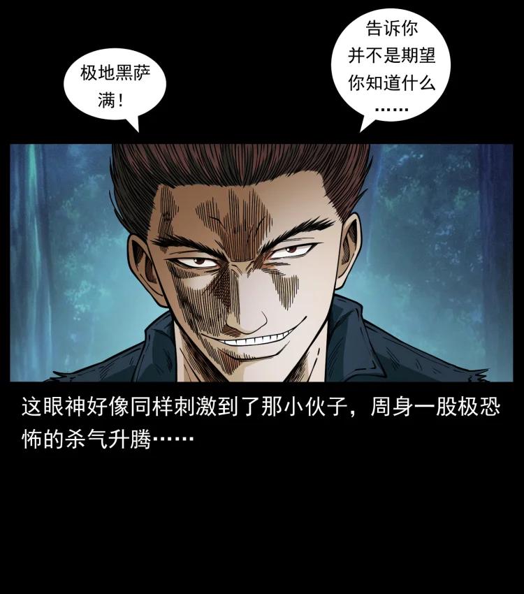幽冥诡匠 459 走阴少年 第45页