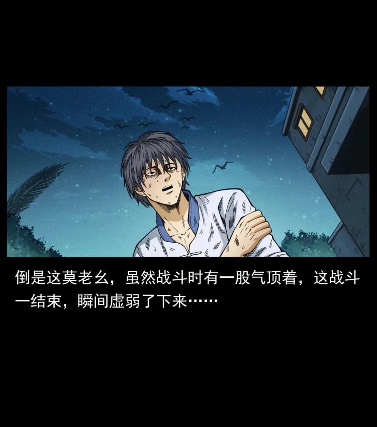 幽冥诡匠 459 走阴少年 第35页