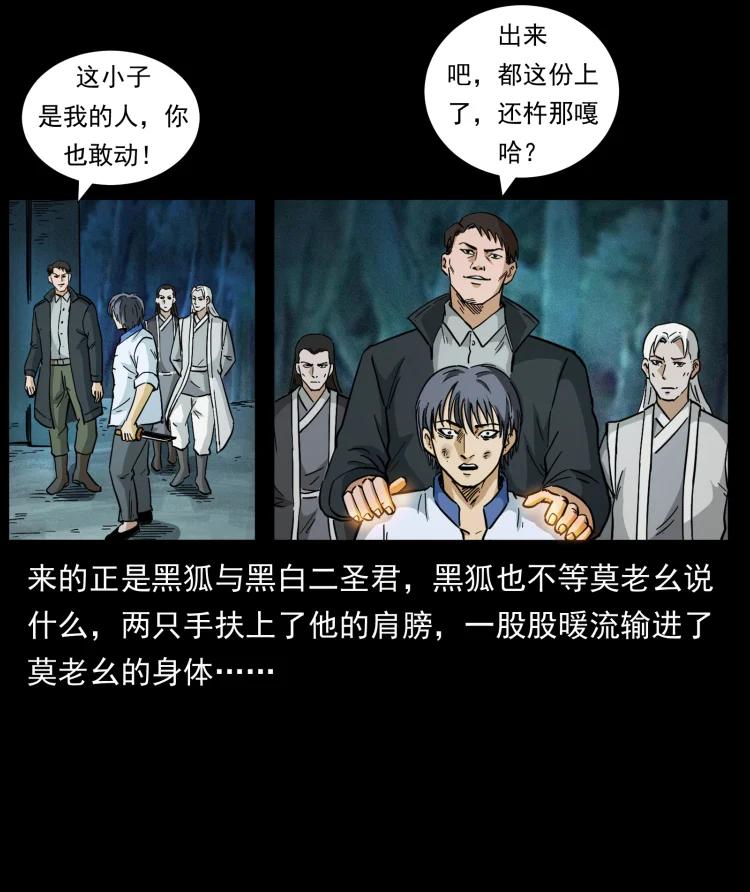 幽冥诡匠 459 走阴少年 第54页