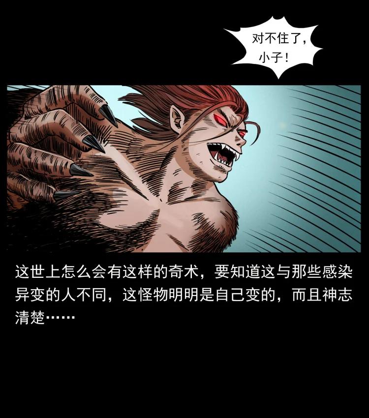 幽冥诡匠 459 走阴少年 第50页