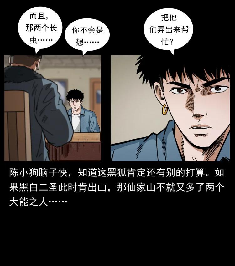 幽冥诡匠 459 走阴少年 第74页