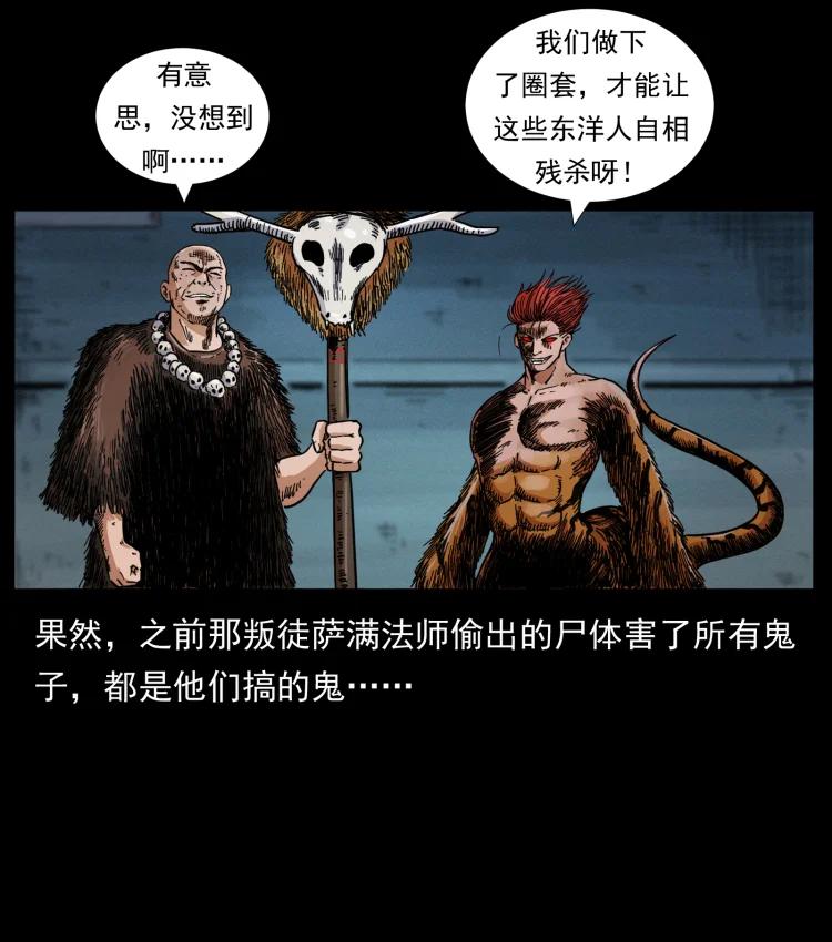 幽冥诡匠 459 走阴少年 第56页