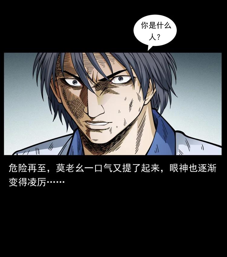 幽冥诡匠 459 走阴少年 第44页