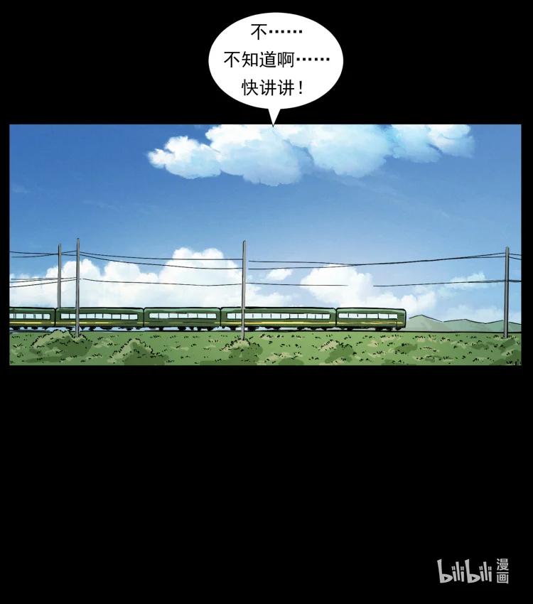 幽冥诡匠 459 走阴少年 第89页