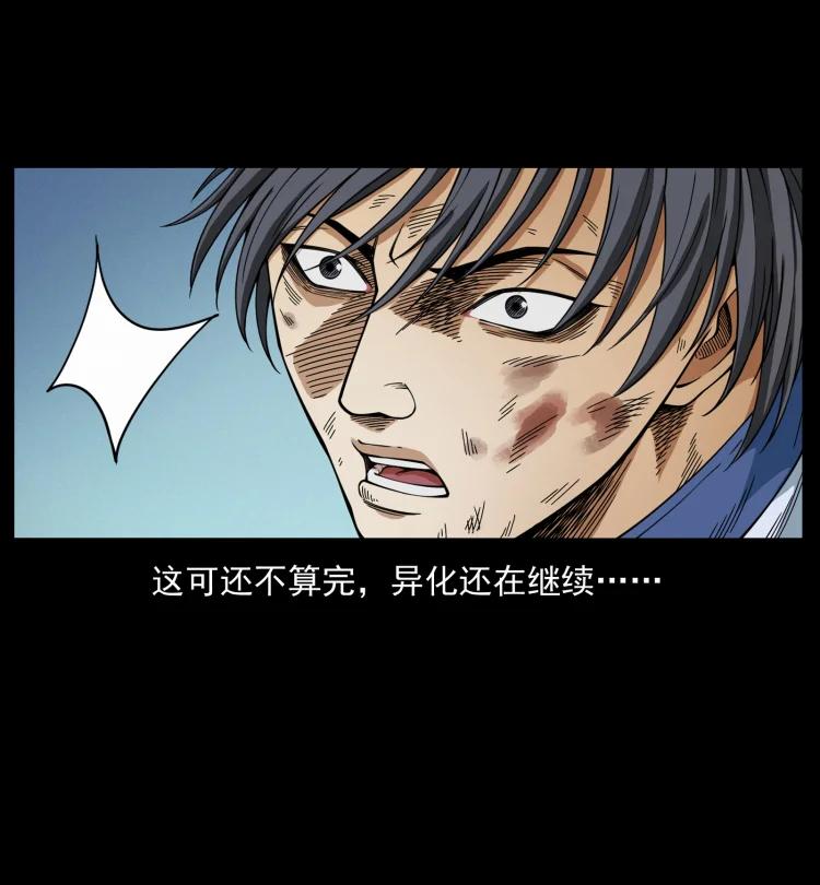 幽冥诡匠 459 走阴少年 第48页