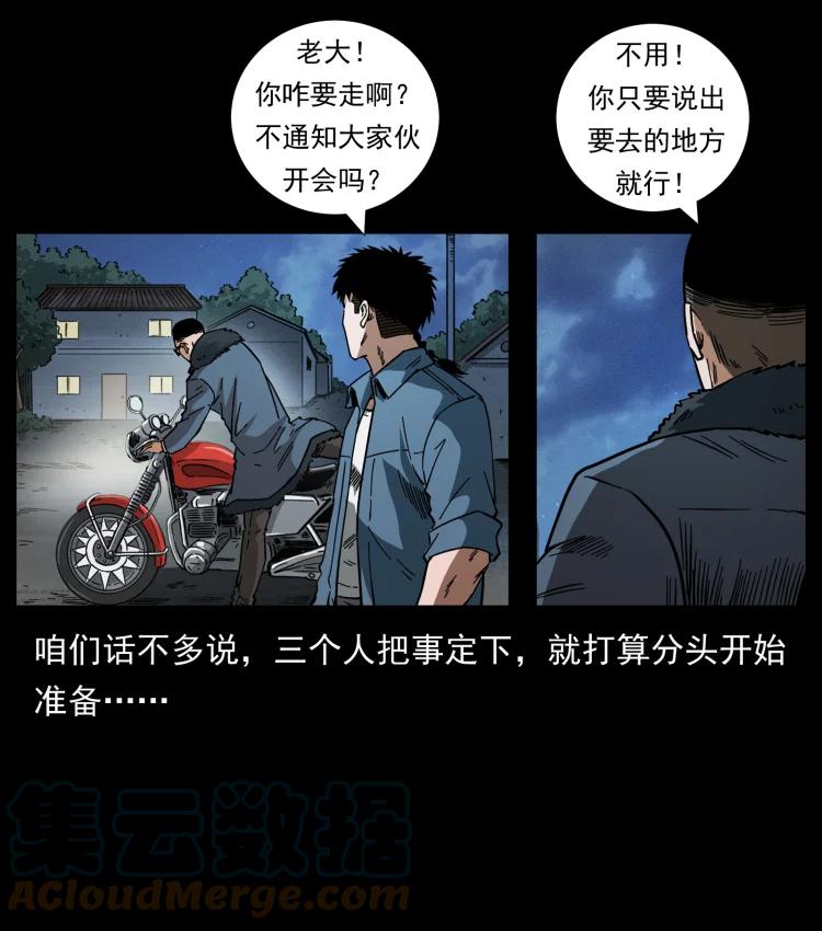 幽冥诡匠 459 走阴少年 第79页