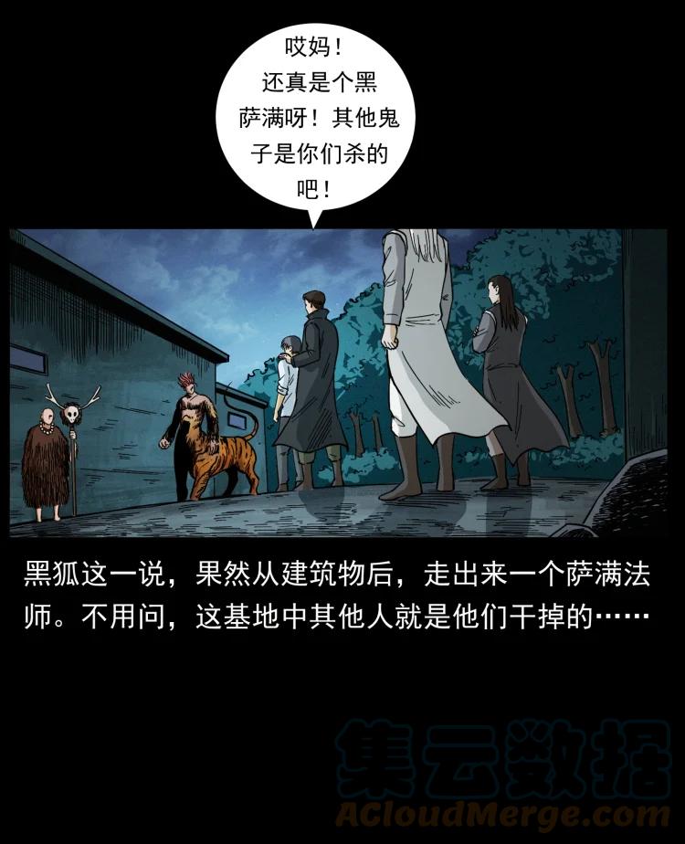 幽冥诡匠 459 走阴少年 第55页